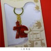 70周年校庆系列-纪念钥匙扣 商品缩略图4