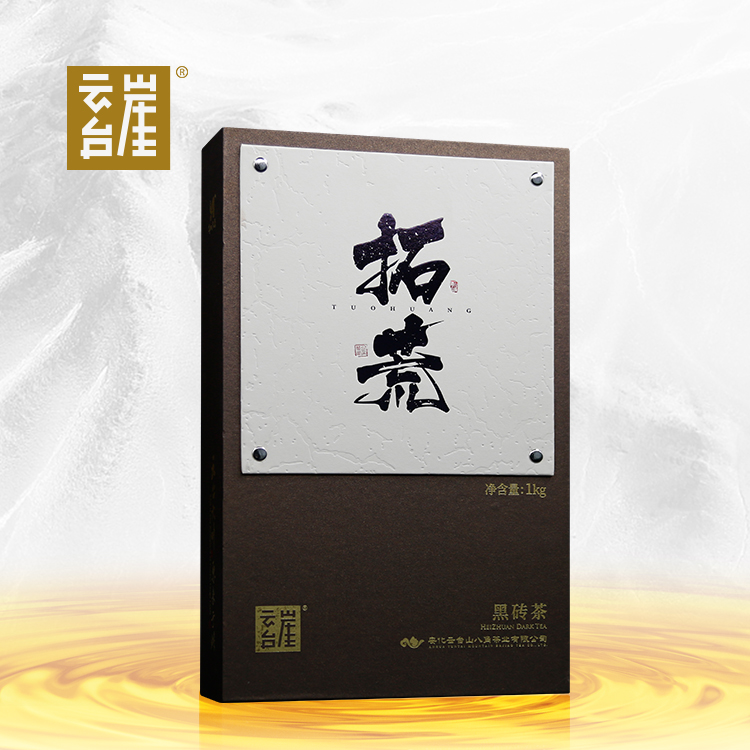 云台崖 黑茶湖南安化黑砖茶拓荒1KG礼盒装  口感醇厚 回甘持久