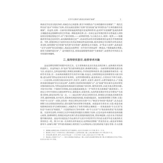 中文学术前沿（第八辑）/中文类学术论文集/汪维辉/浙江大学出版社 商品图3