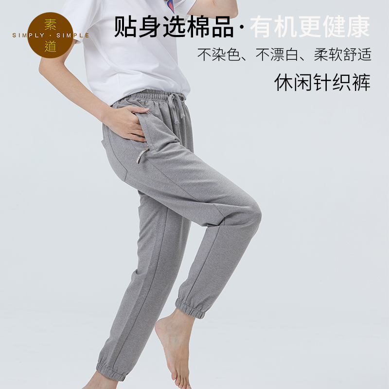 素道天然有机棉质薄款针织裤 情侣同款夏季宽松卫裤 休闲运动长脚裤
