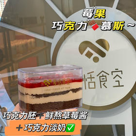 莓果巧克力慕斯