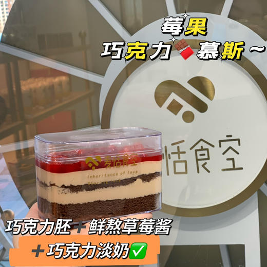 莓果巧克力慕斯 商品图0
