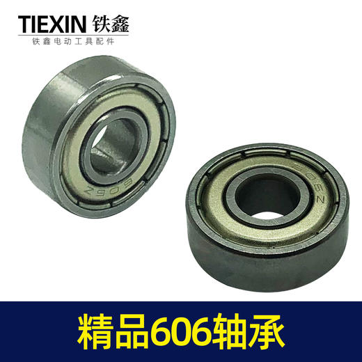 【货号00054】装机轴承606轴承电动工具轴承角磨机轴承 商品图5