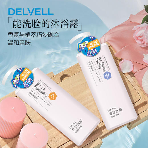 DEVELL（牛奶嫩肤滋润，冰泉冰爽丝滑）肌肤留香沐浴露 商品图1