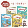 身边的科学（全4册） 6岁+ 4大类科学知识70个科学小故事100个身边的科学知识点 商品缩略图1