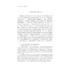 象山旧方志上的地图研究/宁波学术文库/龚缨晏/浙江大学出版社 商品缩略图2