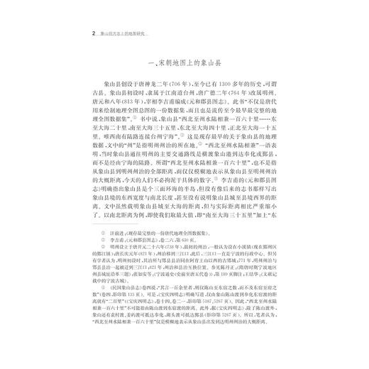 象山旧方志上的地图研究/宁波学术文库/龚缨晏/浙江大学出版社 商品图2