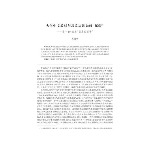 中文学术前沿（第八辑）/中文类学术论文集/汪维辉/浙江大学出版社 商品图1