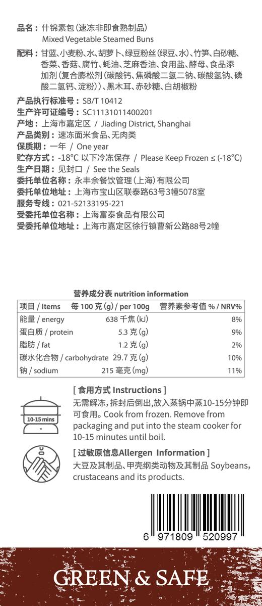 什锦素包320g Mixed Vegetable Steam Buns 商品图1
