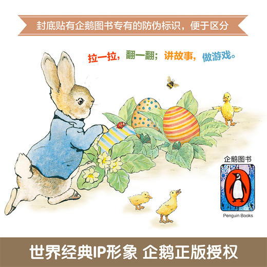 比得兔寻找复活节彩蛋（立体书）V2.1 立体书 翻翻 原价228 商品图1