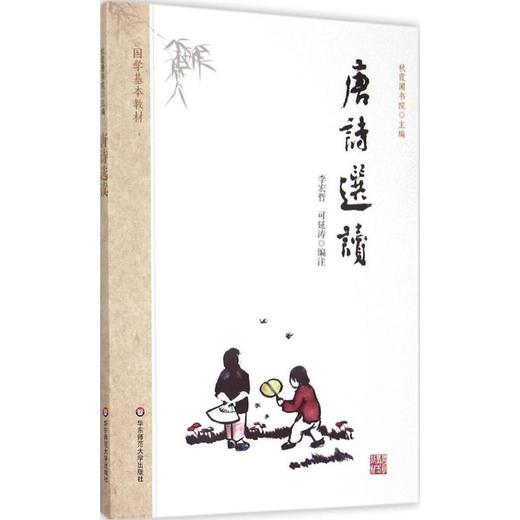 唐诗选读 商品图0