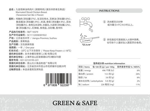 九层塔麻油鸡肉片 (调理鸡肉/冻品）Marinated sliced chicken Breast 商品图1