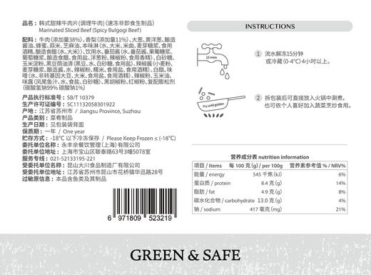 韩式甜辣牛肉片(调理牛肉) Marinated Sliced Beef (Spicy Bulgogi Beef) 商品图1