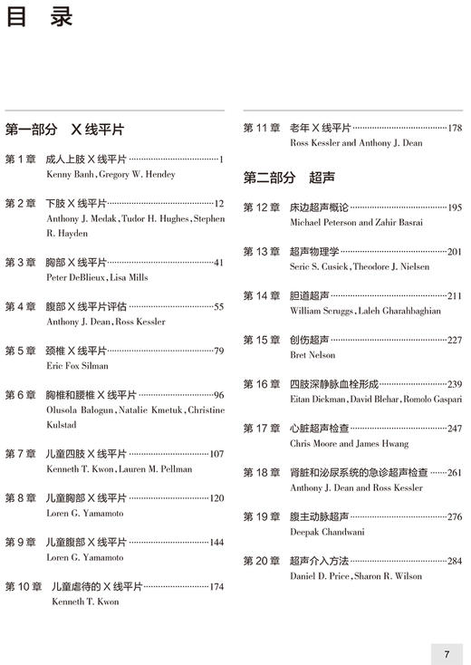 临床急诊影像学 第2版 周福庆 曾献军 译 影像征象基础影像检查的诊断性成像陷阱和成像局限性 人民卫生出版社9787117327510 商品图3