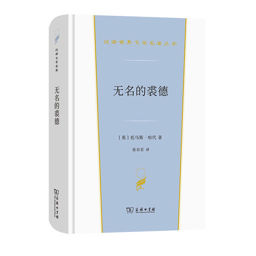 无名的裘德 商品图0