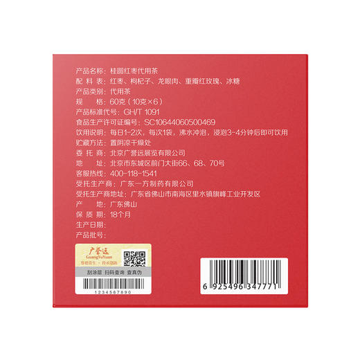 补气养血、安神养颜 广誉远桂圆红枣茶 商品图4