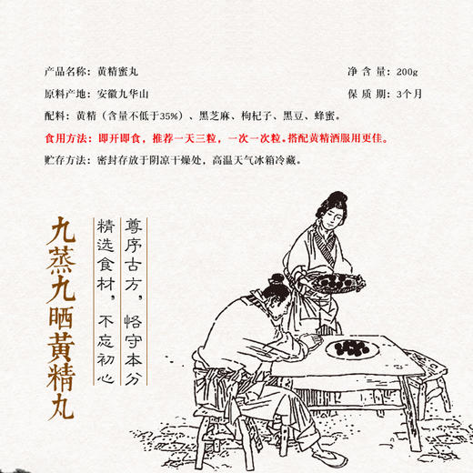 祥悦林 九蒸九晒黄精芝麻丸20粒200g 商品图1