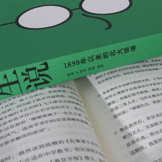 后浪正版 先生说：1898年以来的北大话语 历史·趣闻·学识·丰采 北大校园代代相传的趣闻轶事 幽默段子 在前辈榜样的表率中 寻找自己的人生答案 商品图5