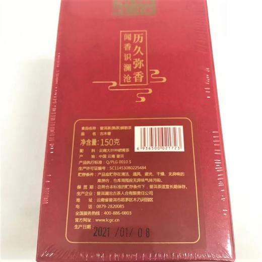 【直播间限时优惠】澜沧古茶古木香5年陈普洱熟茶150g+800ml焖泡壶/1000ml焖泡壶 商品图6