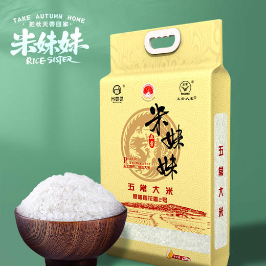 黑龙江米妹妹五常稻花香大米（精选）2.5kg/(精选）5kg/（清香型）5kg/（甄选）5kg 商品图2