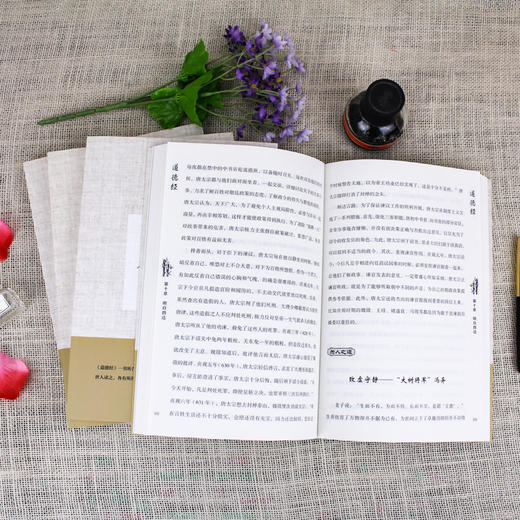 【优惠套装】 道德经（全四册）原版原著白话文版 无障碍阅读 老子道德经解读 道教书籍 商品图2