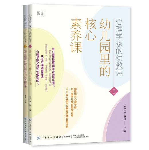 【两册套装】心理学家的幼教课Ⅰ+Ⅱ 商品图1