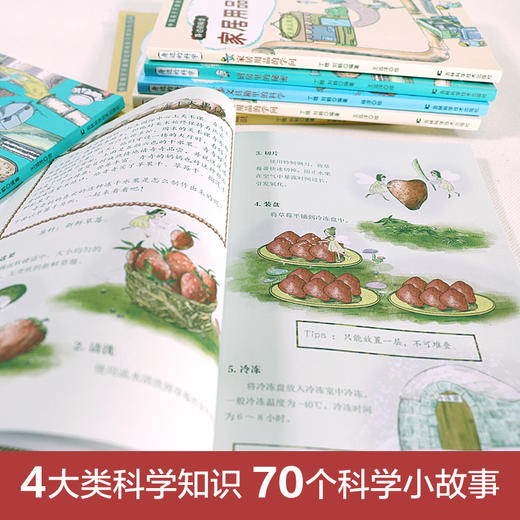 正版 身边的科学全4册文具箱里的科学家居用品的学问厨房里的秘密零食柜里的知识中国孩子不能错过的科学习惯培养百科课外阅读 商品图3