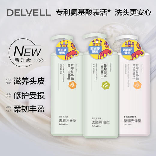 DEVELL香水洗发露（柔顺焗油型，去屑润养型）润发精华乳（盈润光泽型） 商品图0