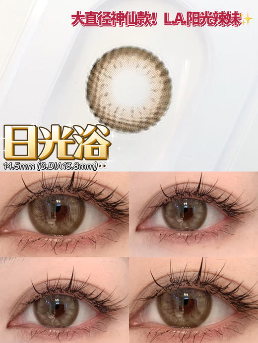 beenana 半年抛 日光浴 直径14.5mm 着色13.8mm 「165」下单前请务必打开详情页看库存 商品图13