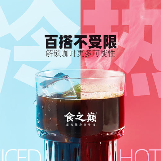 云南食之巅冷萃全温即溶咖啡 商品图5