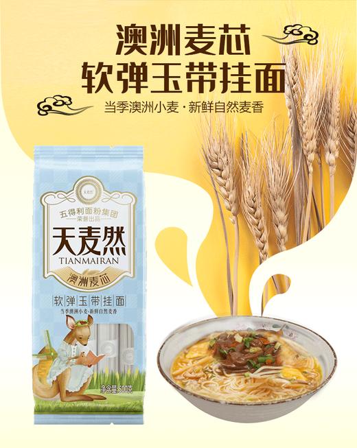 1kg天麦然澳洲麦芯软弹玉带、柳叶、龙须挂面 商品图2