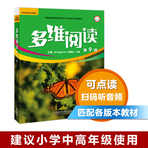 多维阅读(预备级-第22级 单级别) 可点读分级阅读 扫码听音频 商品图8