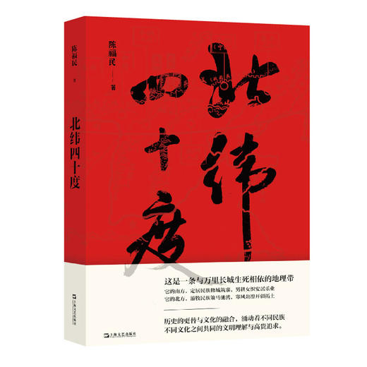 2021年度影响力北纬四十度 商品图0