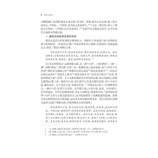 戴表元研究/宁波学术文库/杨凤琴/浙江大学出版社 商品图2