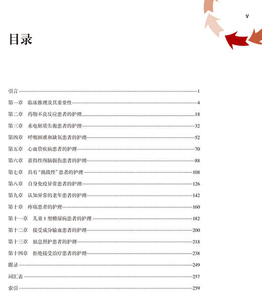 正版 护理临床思维 翻译版 刘萍 主译 临床场景选择判断拟定方案 护理干预措施评估患者体验护理质量 人民卫生出版社9787117327602 商品图3