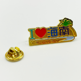 我爱海南纪念徽章