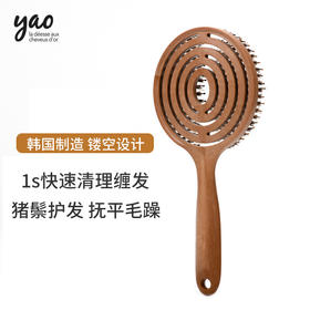 yao梳子韩国进口鬃毛梳女弹力按摩梳家用超软梳齿气垫梳顺发美发蚊香梳送老婆送妈妈爸爸情人节礼物