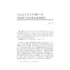 马克思主义与当代（2015）/万斌/浙江大学出版社 商品缩略图5