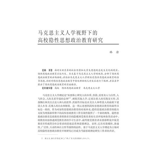 马克思主义与当代（2015）/万斌/浙江大学出版社 商品图5