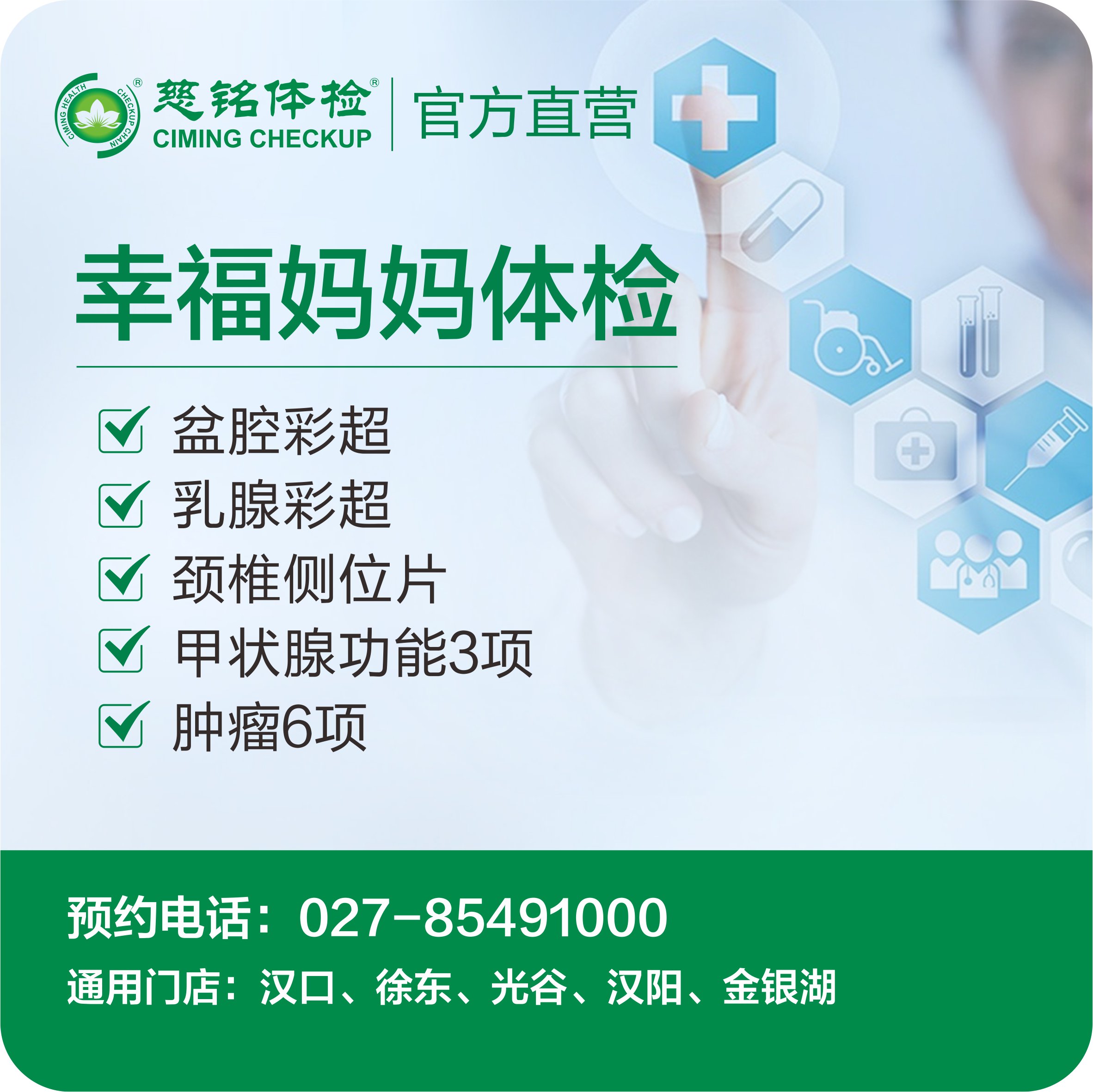 幸福妈妈体检套餐