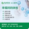 幸福妈妈体检套餐 商品缩略图0