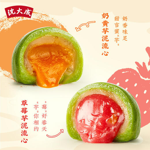 沈大成 草莓/奶黄芋泥流心青团 240克*3盒 保质期30天 商品图1