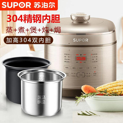 苏泊尔电压力锅家用智能5L升高压锅304不锈钢内胆 全自动精钢球釜双胆多用途电压力锅50FC08 商品图0