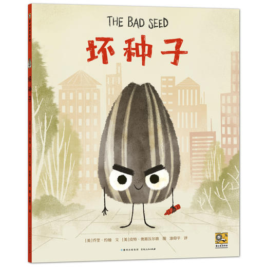 坏种子 商品图0