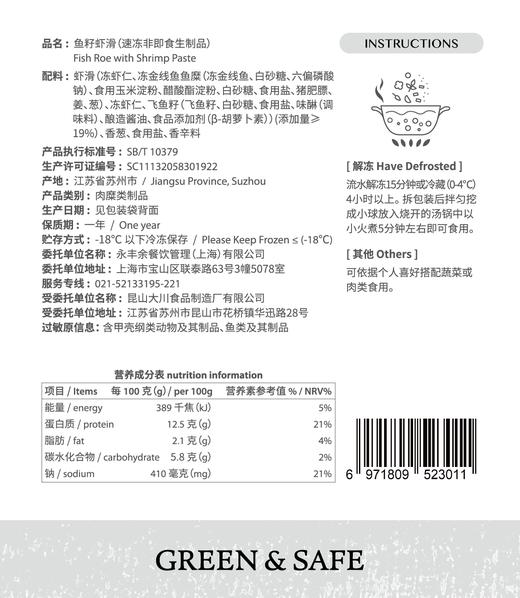 鱼籽虾滑 Fish Roe with Shrimp Paste 商品图1