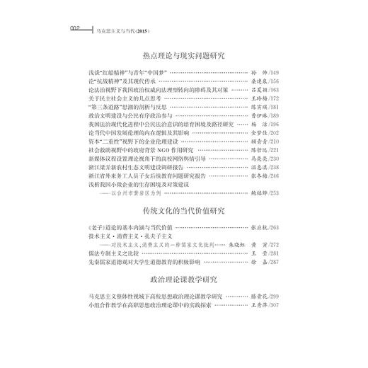 马克思主义与当代（2015）/万斌/浙江大学出版社 商品图3