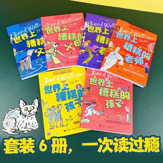 世界上糟糕的孩子、父母、老师（全6册）5岁+ 幽默夸张的故事情节 激发孩子的内驱力 商品图3