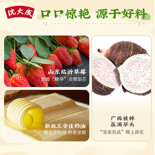沈大成 草莓/奶黄芋泥流心青团 240克*3盒 保质期30天 商品图2