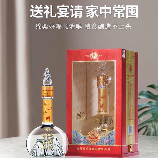 45度西凤酒华山论剑（8）500ml 单瓶 商品图4
