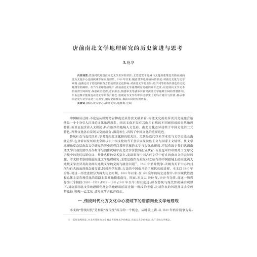 中文学术前沿（第九辑）/中文类学术论文集/汪维辉/浙江大学出版社 商品图1